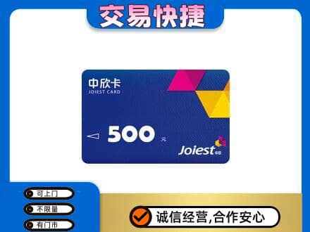 厦门回收中欣卡