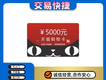 厦门购物卡回收天猫卡.jpg