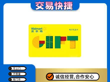 厦门购物卡回收沃尔玛电子卡.jpg