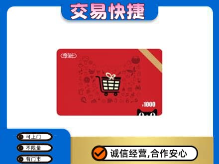 厦门回收享淘卡
