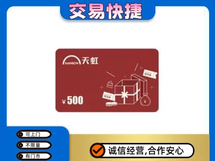 厦门回收天虹卡
