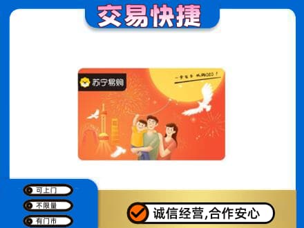 厦门购物卡回收苏宁易购卡.jpg
