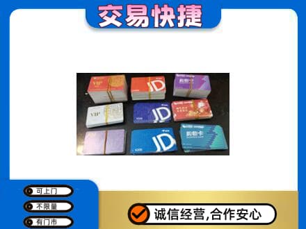 厦门回收超市卡