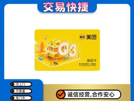 厦门购物卡回收美团卡.jpg