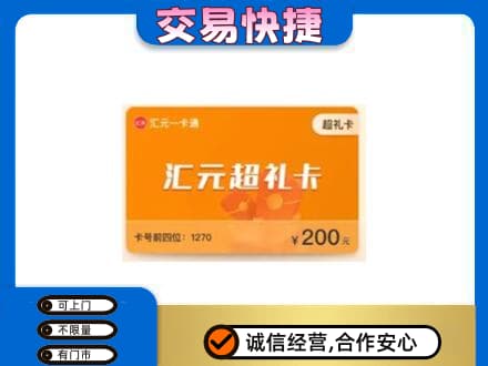 厦门购物卡回收汇元卡.jpg