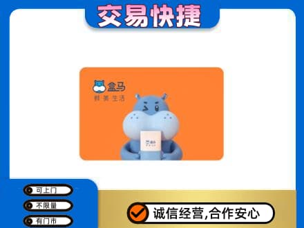 厦门购物卡回收盒马生鲜卡.jpg