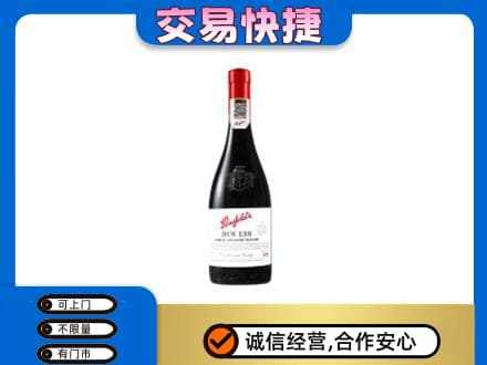 厦门洋酒回收奔富红酒.jpg