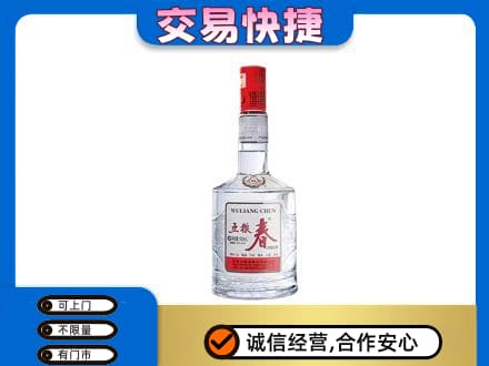 厦门名酒回收五粮春.jpg