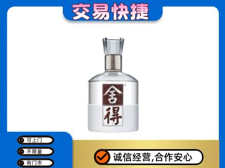 厦门名酒回收舍得.jpg