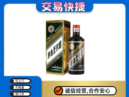 厦门茅台回收王子酒.jpg